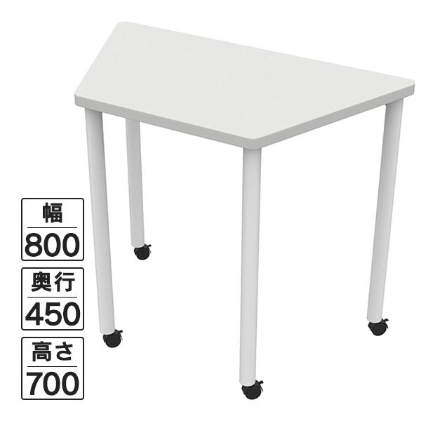 [Release date: September 21, 2022]■R.F.YAMAKAWA 研修用台形キャスターテーブル RFJDC-8045D【商品説明】アクティブラーニングの学習スペースに適した研修用台形キャスターテーブル。1人用サ...