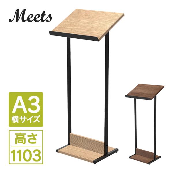 Meets(ミーツ) メニュースタンド A3 横サイズ オークB/ウォルナットI RFMMS-A3OA/RFMMS-A3DM アール・エフ・ヤマカワ メニュー 店頭 エントランス(事業所様限定)