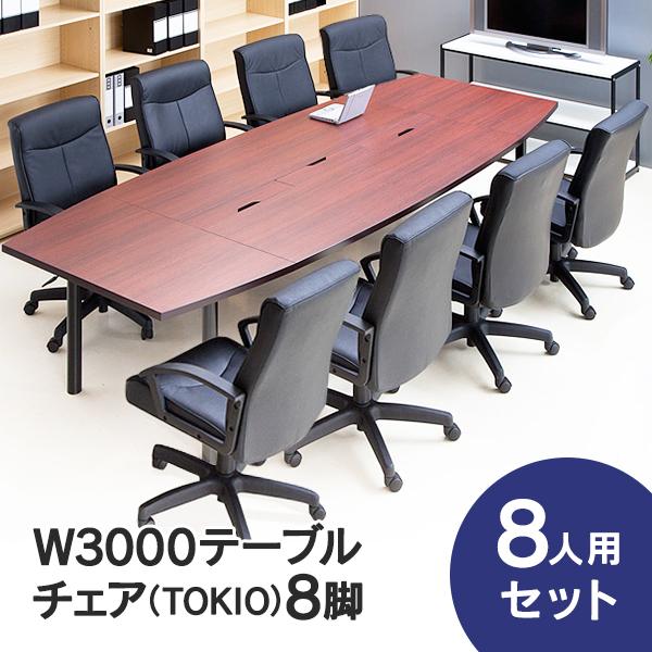 会議テーブルセット W3000×D1200 RFPC-201とオフィスチェア TOKIOタイプ 8人8脚セット OAテーブル コンセントボックス付 FTX-3L(事業所様お届け 限定商品) : rfpc-201-tokio-8set : ムラカミビジネス 特選工房 - 通販 - Yahoo!ショッピング 会議テーブルセット W3000×D1200 RFPC-201とオフィスチェア TOKIOタイプ 8人8脚セット OAテーブル コンセントボックス付 FTX-3L(事業所様お届け 限定商品) : rfpc-201-tokio-8set : ムラカミビジネス 特選工房 - 通販 - Yahoo!ショッピング