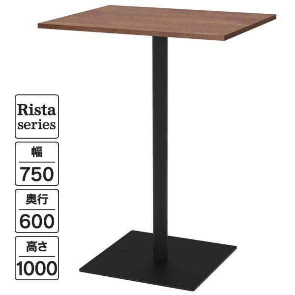 アール・エフ・ヤマカワ Rista(リスタ) カフェテーブル ハイテーブル