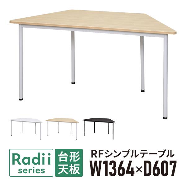 アール・エフ・ヤマカワ ラディーシリーズ シンプルテーブル