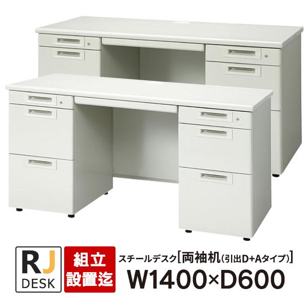 PLUS（プラス） (組立設置迄)両袖机 RJデスクII W1400×D600 ホワイト 