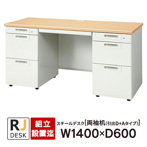 PLUS（プラス） (組立設置迄)両袖机 RJデスクII W1400×D600 天板 