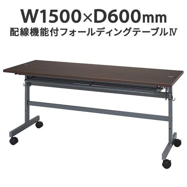 z@\ttH[fBOe[uIV W1500×D600 _[NuE ܂肽݃e[u C p wK cp(Əl͂ 菤i)