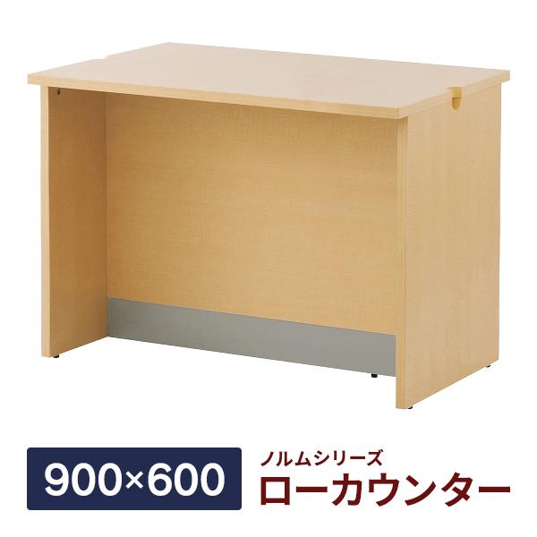 消毒 水拭きok 事業所様限定 ノルム ローカウンターii ナチュラル W900 D600 H700mm 木製 受付カウンター クリニック 対面式 おしゃれ Z Shlc 900na2 Z Shlc 900na ムラカミビジネス 特選工房 通販 Yahoo ショッピング