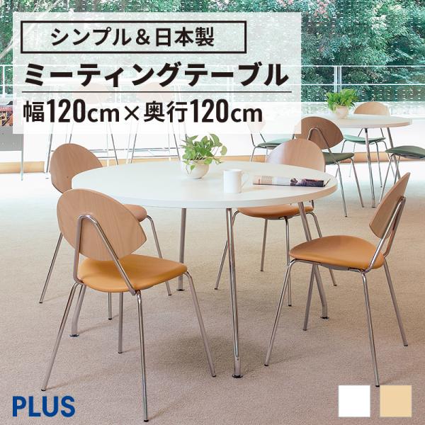 組み立てのみ未使用　円形　ミーティングテーブル　会議テーブル　ダイニングテーブル garage-y-shop_02665