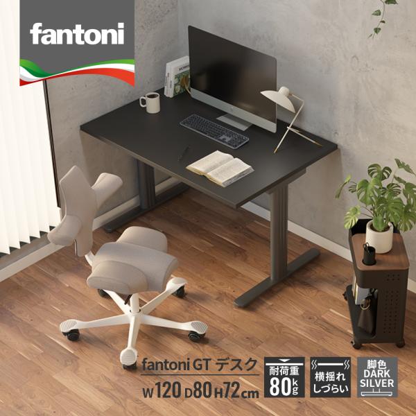 ファントーニ fantoni デスク イタリア製 T字脚 幅180 fantoni GLデスク T字脚 ブラック脚 幅120×奥行71×高さ72cm
