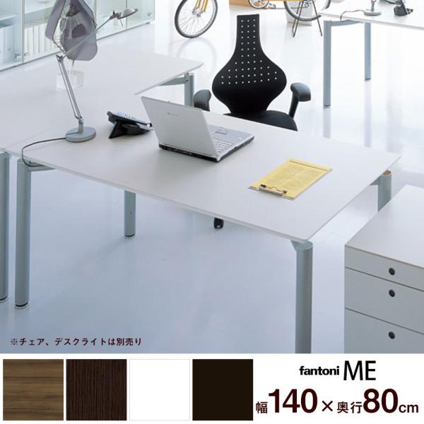 fXN e[u C^A fantoni t@g[j ME 140 s80 72cm p\RfXN pcfXN [NfXN 