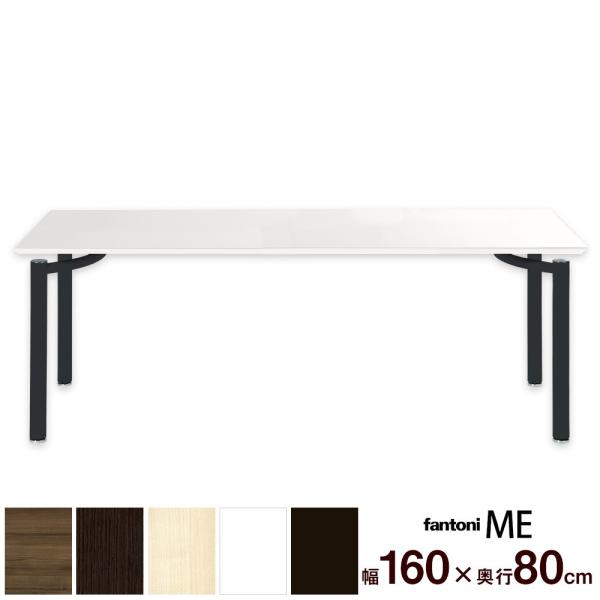 �f�X�N �e�[�u�� �C�^���A fantoni �t�@���g�[�j ME ��160 ���s80 ����72cm �p�\�R���f�X�N pc�f�X�N ���[�N�f�X�N ��