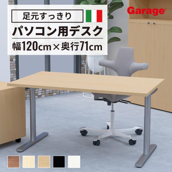 ☆取引終了☆【3ヶ月使用・美品】イタリア製 パソコンデスク 幅120cm