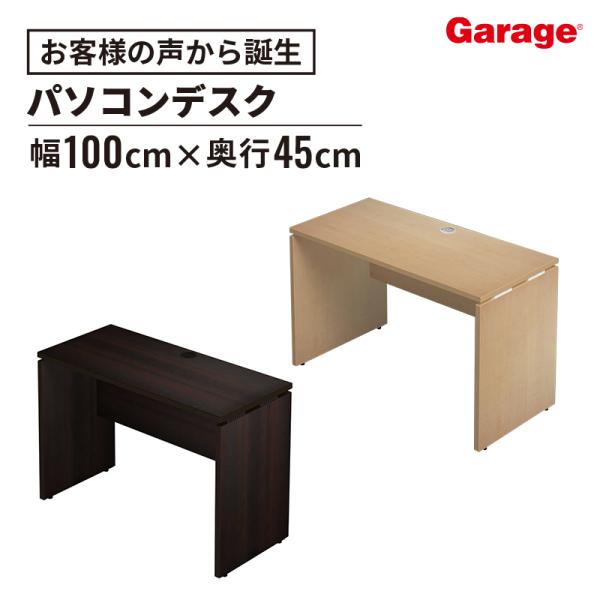 AFデスク デスク パソコンデスク 木目 幅100cm 奥行45cm 学習机 事務机