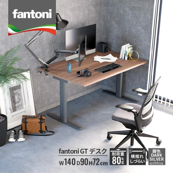 パソコンデスク fantoni GT 幅140 奥行90 高さ72cm デスク 机 pcデスク 