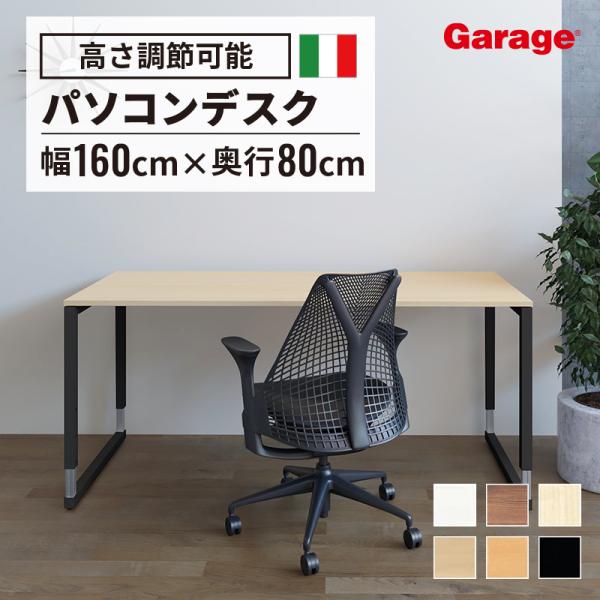 デスク イタリア製 fantoni ファントーニ GX ブラック脚 幅160 奥行