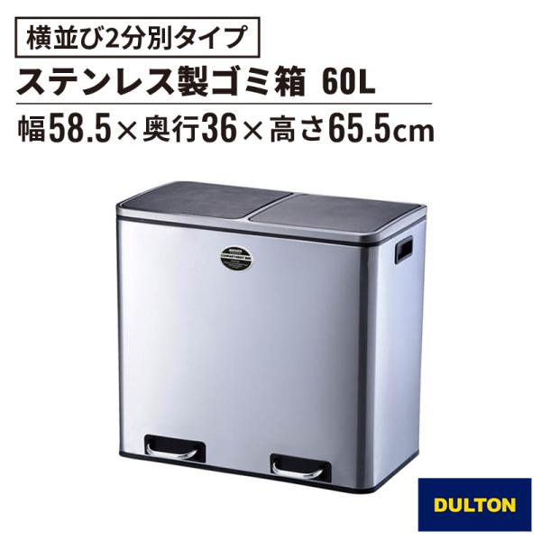 ゴミ箱 おしゃれ 2コンパートメントビン 60L ごみ箱 分別 スリム 