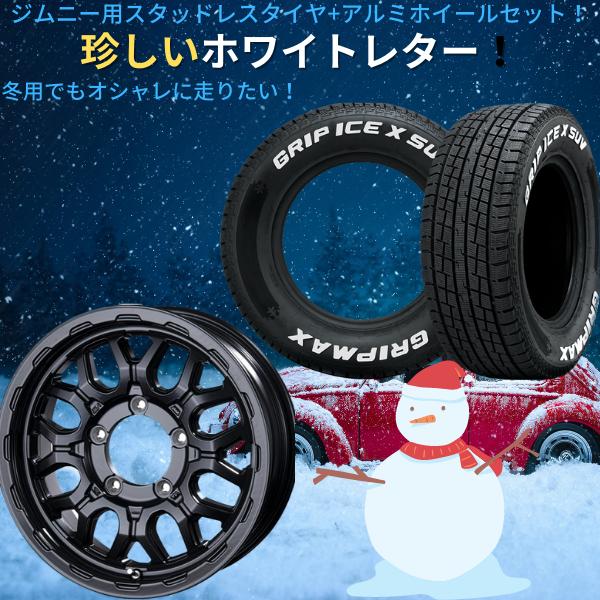 ガレージワンオリジナル16インチホイール+ホワイトレタースタッドレス 