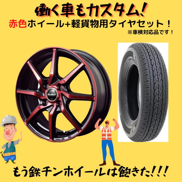 軽トラ、軽バン用12インチアルミホイール、タイヤセット 軽トラ、軽バン用12インチアルミホイール、タイヤセット