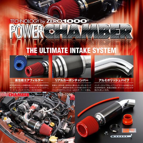 零1000 ZERO1000パワーチャンバー102-T009 86 DBA・4BA-ZN6 FA20 