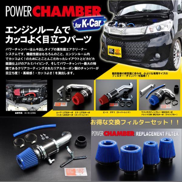 零1000 ZERO1000パワーチャンバー106-KS001BワゴンR/ワゴンR RR/ワゴン 
