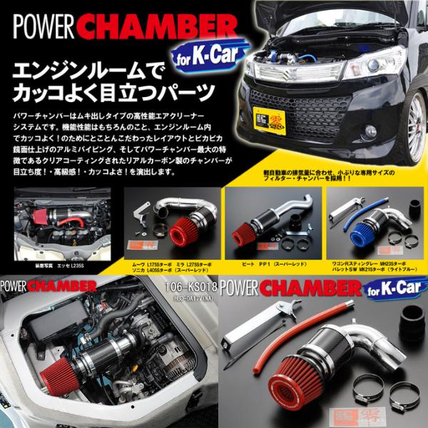 零1000 ZERO1000パワーチャンバー106-KS018Bスズキ エブリィバン（DA17  