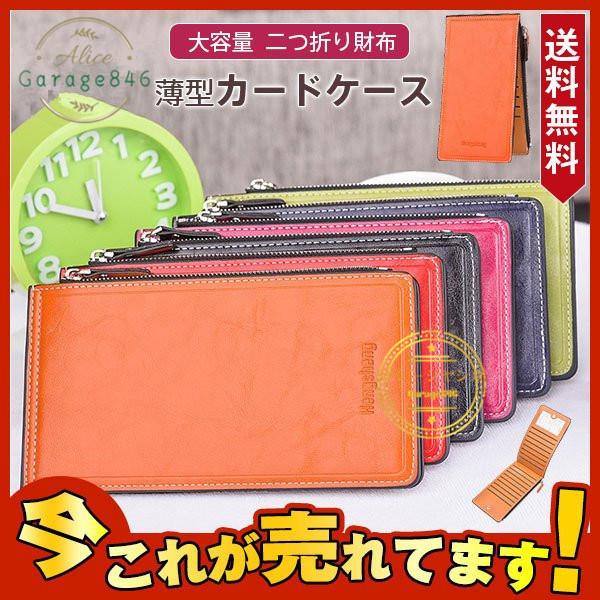 カードケース 薄型 レディース メンズ 大容量 財布 小銭入れ カード入れ 薄い 長財布 二つ折り財布 ポイントカードケース カード入れ 大容量 収納 1 25 Garage846 通販 Yahoo ショッピング