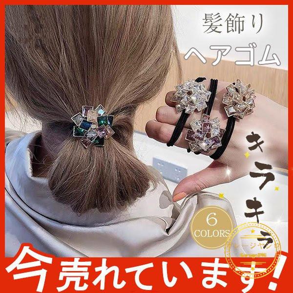 ヘアゴム レディース ヘアアクセサリー おしゃれ 髪飾り 可愛い キラキラ 上品 エレガント プレスレット プレゼント 髪留め 30代 40代人気 1 3140 Garage846 通販 Yahoo ショッピング