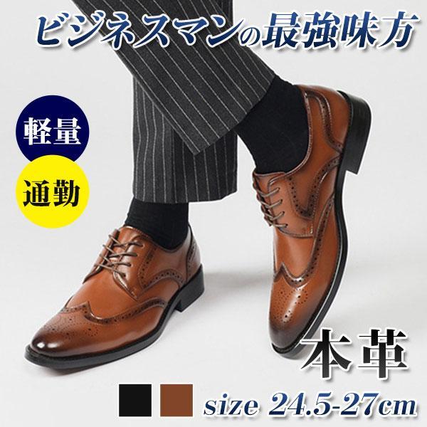 ビジネスシューズ メンズ 本革 上品 メッシュ 通気性 カジュアル