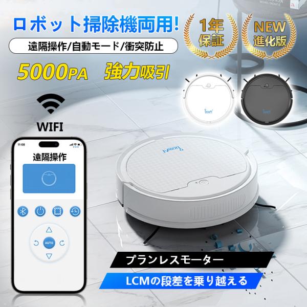 ロボット掃除機 水拭き両用 5000Pa強力吸引 80分間連続稼働 静音 超薄型 wifi 遠隔操作 小型 シンプル操作 清掃ルーを計画 省エネ 母の日 プレゼント