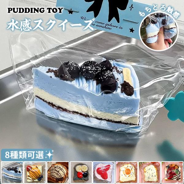 スクイーズ玩具 スクイーズケーキおもちゃ めろじょいスクイーズ スクイーズめろじょい ゆっくり元に戻ります ストレス発散グッズ ストレス解消 爆買