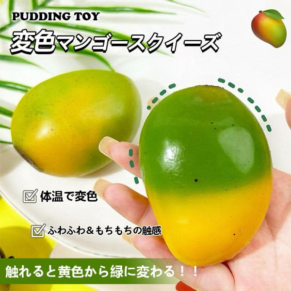 スクイーズ玩具 変色 スクイーズ果物おもちゃ めろじょいスクイーズ スクイーズめろじょい ゆっくり元に戻ります ストレス発散グッズ ストレス解消 爆買