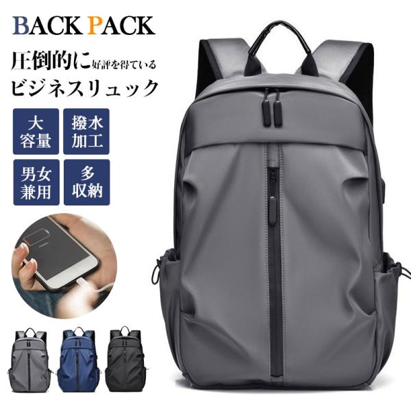 リュック 大容量 軽く感じる ビジネス 防水撥水加工 防水リュックメンズ A4サイズ ノートPC バイク 通勤 通学 出張 旅行 収納 バックパック
