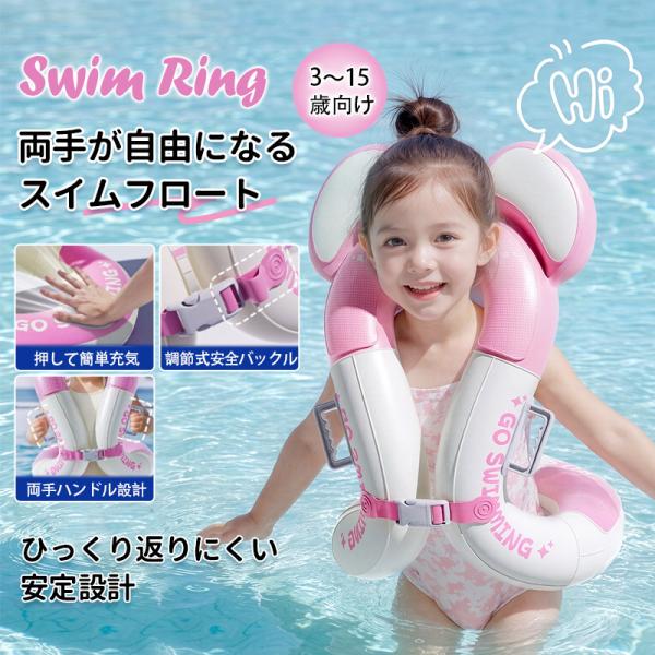 浮き輪 子供用 着る浮き輪 キッズスイムリング 3~15歳対応 両手自由 転倒防止 調整ベルト付き ハンドル付き コンパクト収納 水遊び・水泳練習用 プレゼント 爆買