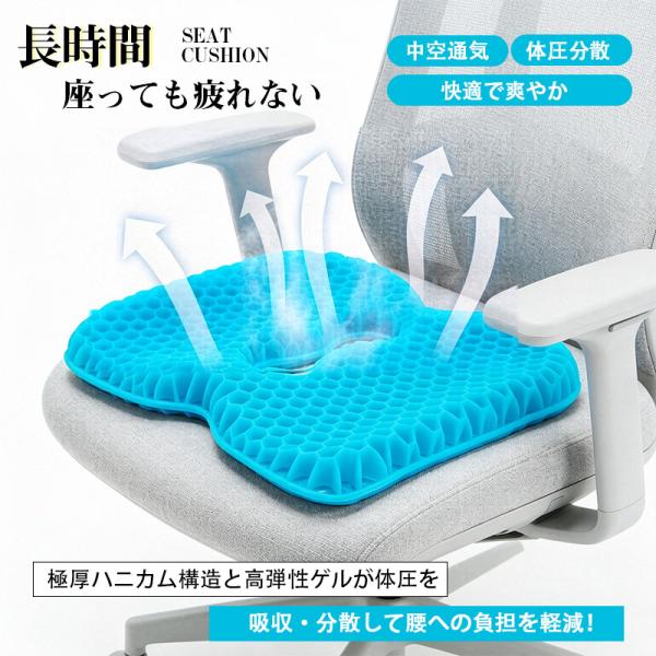 ゲルクッション ジェルクッション 椅子 クッション ハニカム構造 極厚 大きめ 腰痛対策 体圧分散 デスクワーク 車 卵が割れない カバー付き 爆買
