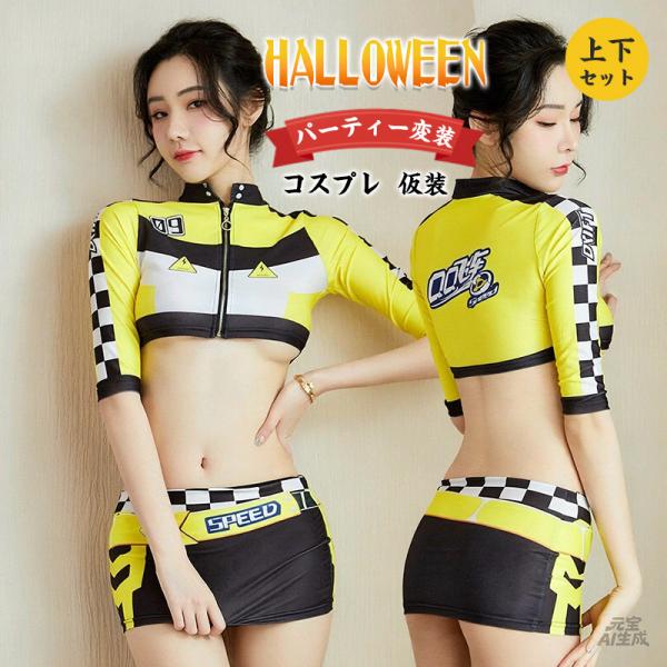 レースクイーン コスプレ セクシー ハロウィン 男ウケ ミニスカート マイクロミニ イエロー ハロウィン コスチューム 過激下着 制服 ボディコン