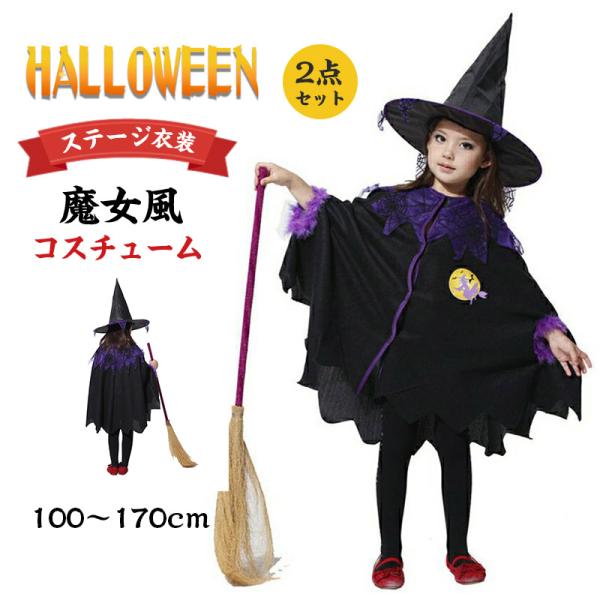 ハロウィン コスプレ 子供 衣装 キッズ 魔女 ウィッチ 女の子 女児 お化け デビル パーティー 2点セット コスチューム 仮装 ワンピース 学園祭