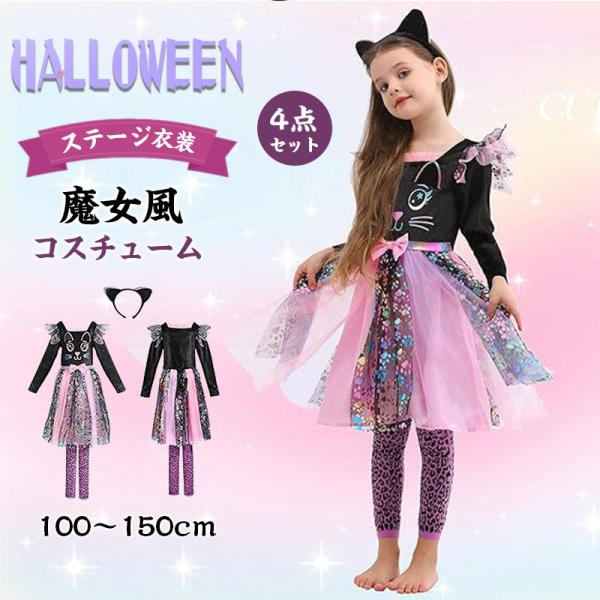 ハロウィン コスプレ 子供 衣装 キッズ 魔女 ウィッチ 女の子 女児 お化け デビル パーティー 4点セット コスチューム 仮装 ワンピース 学園祭