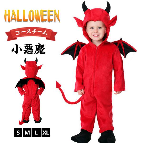 ハロウィン コスプレ 子供 衣装 キッズ 小悪魔 ウィング コンビネゾン 男の子女の子 お化け コウモリ デビル パーティー コスチューム 仮装 変装