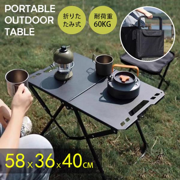 アウトドアテーブル 折りたたみ メッシュ 炭素鋼 耐荷重60kg キャンプ 二つ折り テーブル キャンプテーブル 収納袋 軽量 持ち運び アウトドア お釣り ピクニック
