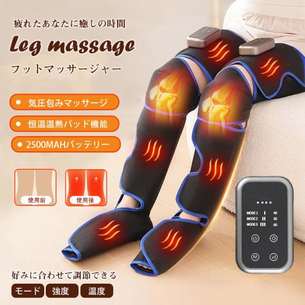 即納 マッサージ器 マッサージ機 多機能 足 圧迫 膝 脚 加圧 温熱 レッグマッサージャー ふくらはぎ 太もも 足裏 筋肉 ほぐす むくみ解消 フットケア 一年間保証
