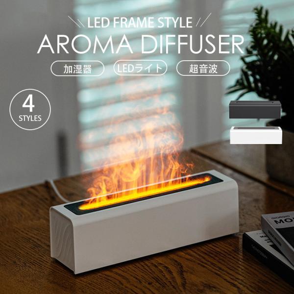 焚き火 加湿器 卓上 アロマディフューザー 暖炉 おしゃれ 超音波加湿器 炎 LEDライト グラデーション 静音 150ml 焚火 オフィス 白黒 誕生日 プレゼント ギフト