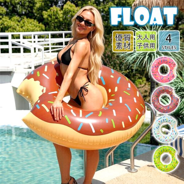 浮き輪 子供用 大人用うきわ フロート 70cm 80cm 浮輪 おしゃれ 安い ドーナツ 60cm90cm プール用品 海水浴 かわいい 夏 キッズ