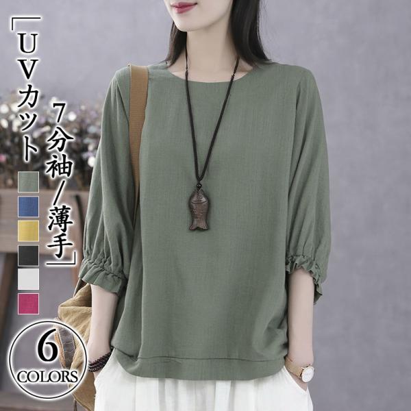 即納 ブラウス Tシャツ レディース 夏 半袖 トップス 7分袖 薄手体型カバー 涼しい ドルマンスリーブ uvカット 母の日プレゼント 敬老の日プレゼント 2点15%オフ