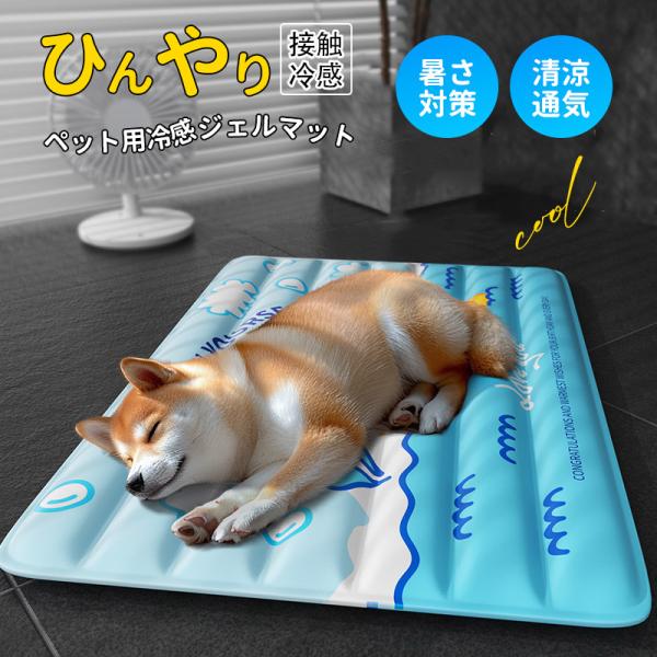 ペットベッド 60*45cm 超大 夏 クールマット ペット ひんやり ペットマット 冷却マット ジェル シート 犬 猫 夏用 暑さ対策 接触冷感 春夏用 冷感マット