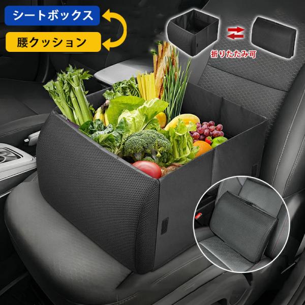 即納 シートボックス 保冷 腰クッション カー用品 車内収納 カーシートボックス 助手席 荷物落下防止 車用収納  キャンプ アウトドア 車内 車中泊 収納