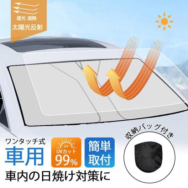 即納 サンシェード 車 車用 ワン タッチ式 フロント 軽 フロント ガラス 日除け日よけ UVカット紫 外線 遮光断熱 折りたたみ おし ゃれ suv 軽自動車 国内発送