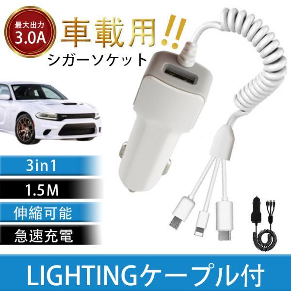 ガーソケット スマホ 充電器 3in1 カーチャージャー iPhone/Micro/Type-C 充電ケーブル リール式 車載 iPhoneケーブル 2点100円OFF！国内発送 送料無料