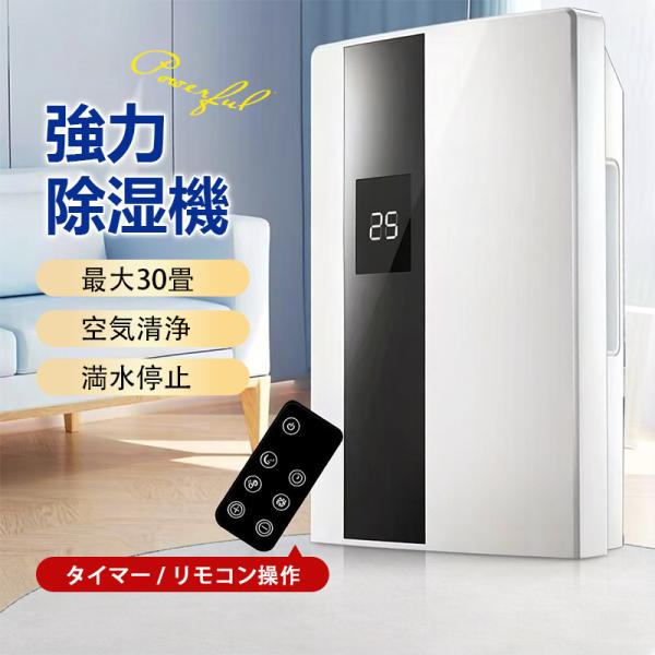 除湿機 小型 除湿器 空気清浄機 コンパクト 乾燥器 強力 電気代 省エネ 静音 消臭 梅雨 結露対策 自動停止 部屋干し 家庭用 洗濯物 湿気対策