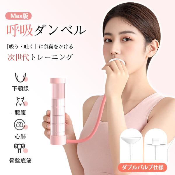 呼吸ダンベル 肺活量 トレーニング 呼吸トレーナー 腹式呼吸 腹筋トレーナー 重力を自由に調整 呼吸持久力マシン 呼吸筋 息を吐く力を鍛える 持ち運び簡単 爆買