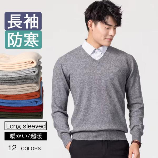 2点10％off！ビジネス セーター メンズ 冬 秋 vネック ニット 洗える