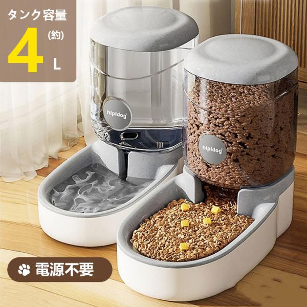 給餌器 給水器 ペット 自動的 猫用 多頭飼い 猫 犬 自動給水器 餌やり機 取り外し可能 2匹用 ペットフィーダー 清潔便利 大容量 電源不要 留守 多匹対応 爆買