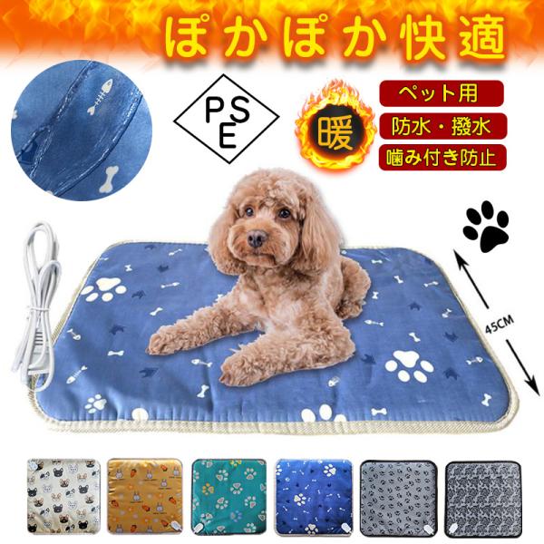 ホットカーペット ペット用ヒーターマット ホットマット PSE認証 ペットベッド 温度切替 防水 撥水 防噛 犬猫 暖かい 日本語説明書付き PSE認証 2点で15%OFF!!